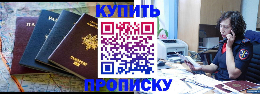 прописка для работы в Новомосковске