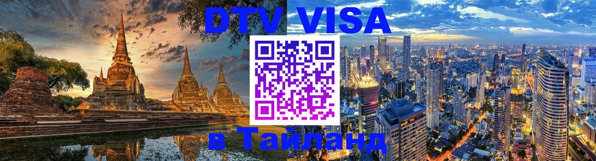 Цены на DTV визу в Таиланд — пакеты услуг, достаточно даже паспорта - 